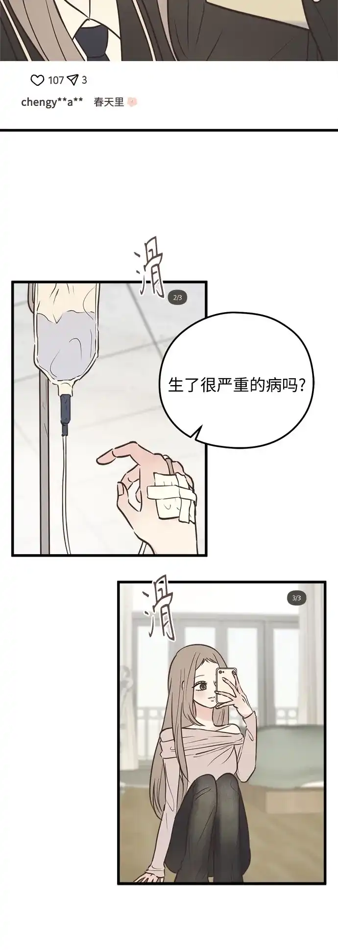 《柠檬味青春》[第27话] 不自在的原因 第10页