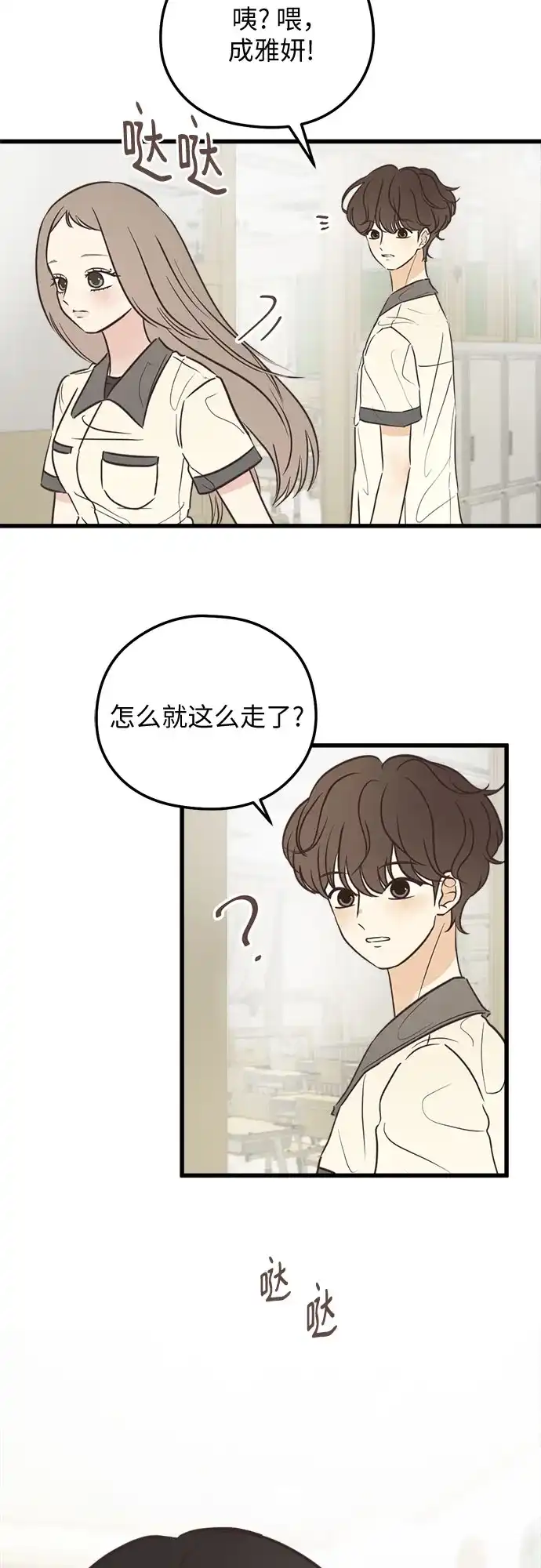 《柠檬味青春》[第27话] 不自在的原因 第24页
