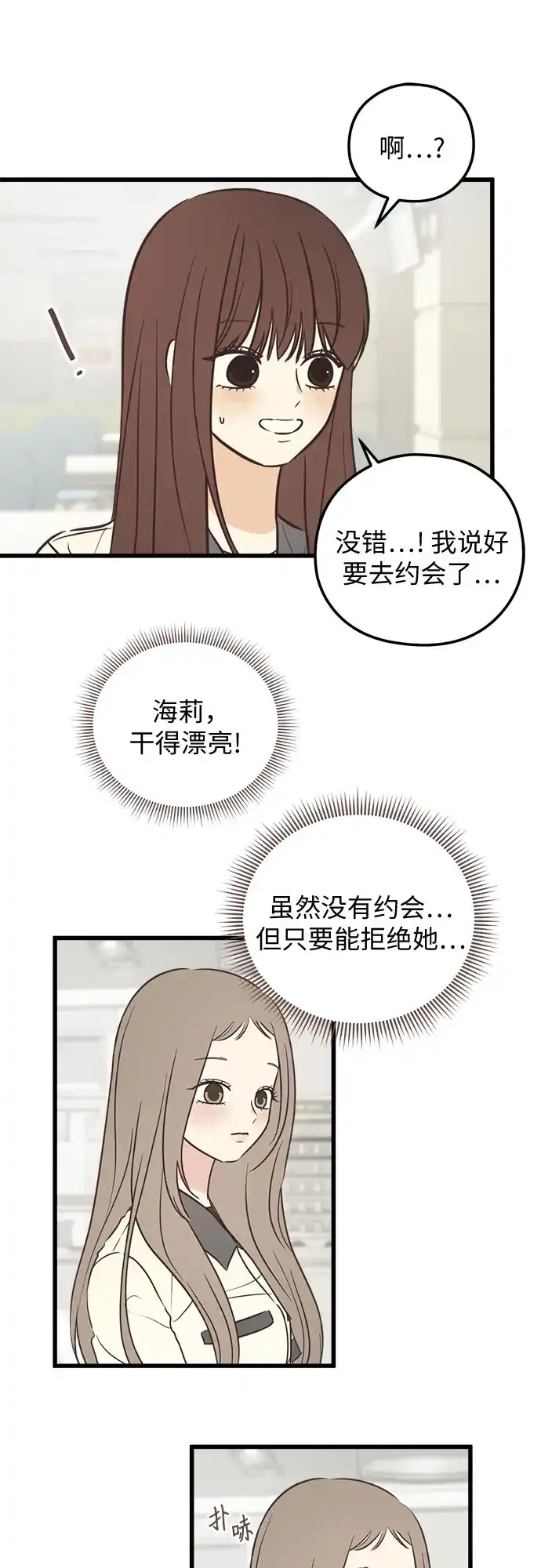 《柠檬味青春》[第27话] 不自在的原因 第32页