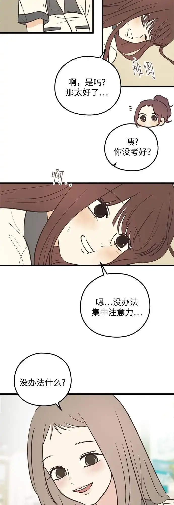 《柠檬味青春》[第27话] 不自在的原因 第18页