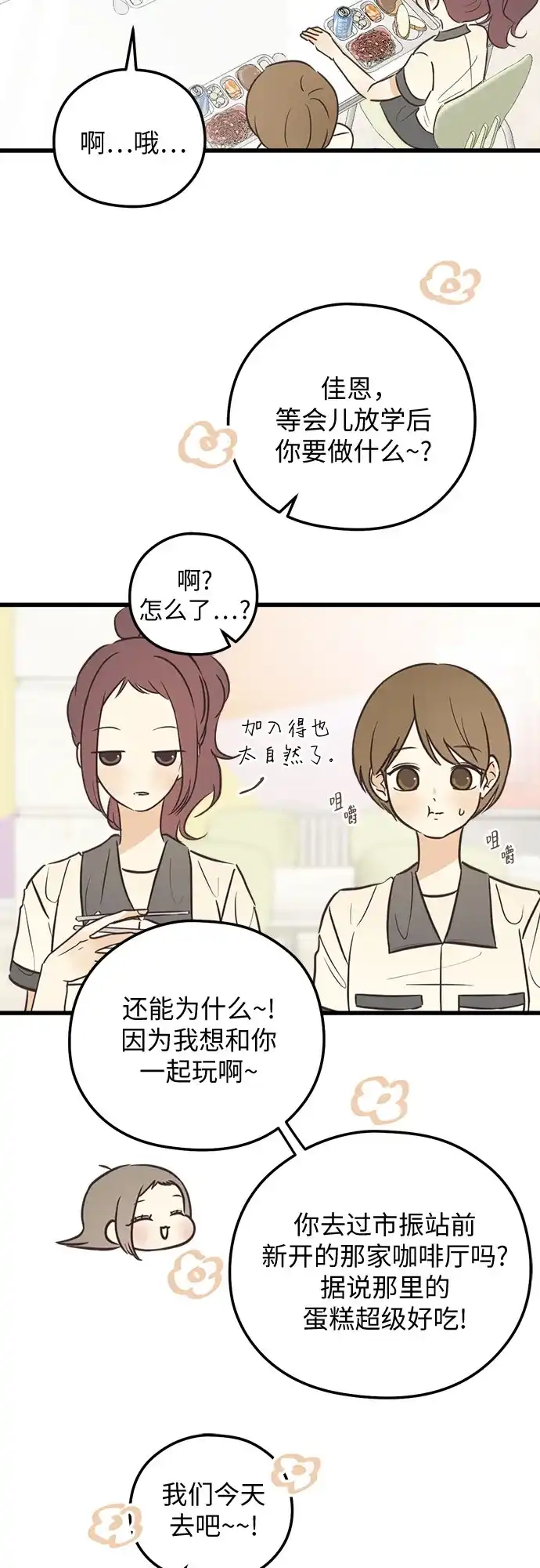 《柠檬味青春》[第27话] 不自在的原因 第30页