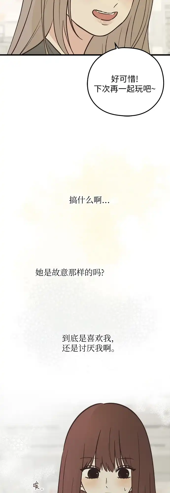 《柠檬味青春》[第27话] 不自在的原因 第34页