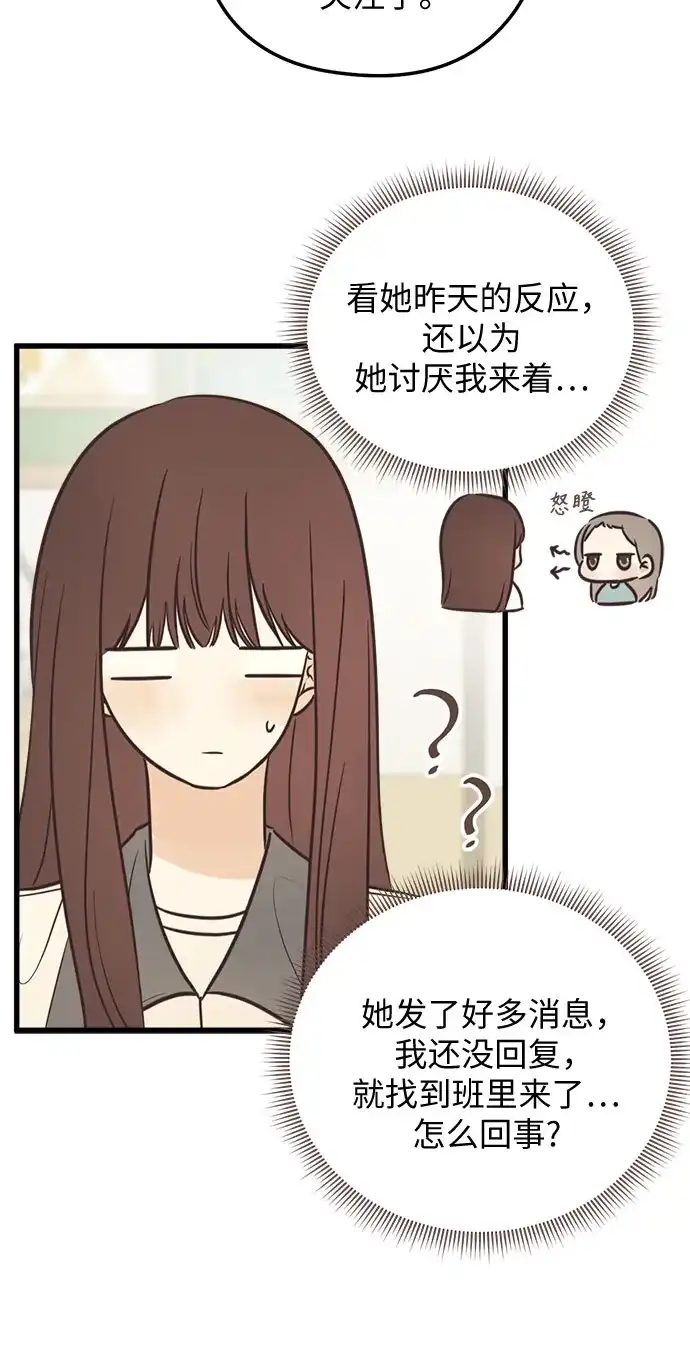 《柠檬味青春》[第27话] 不自在的原因 第26页