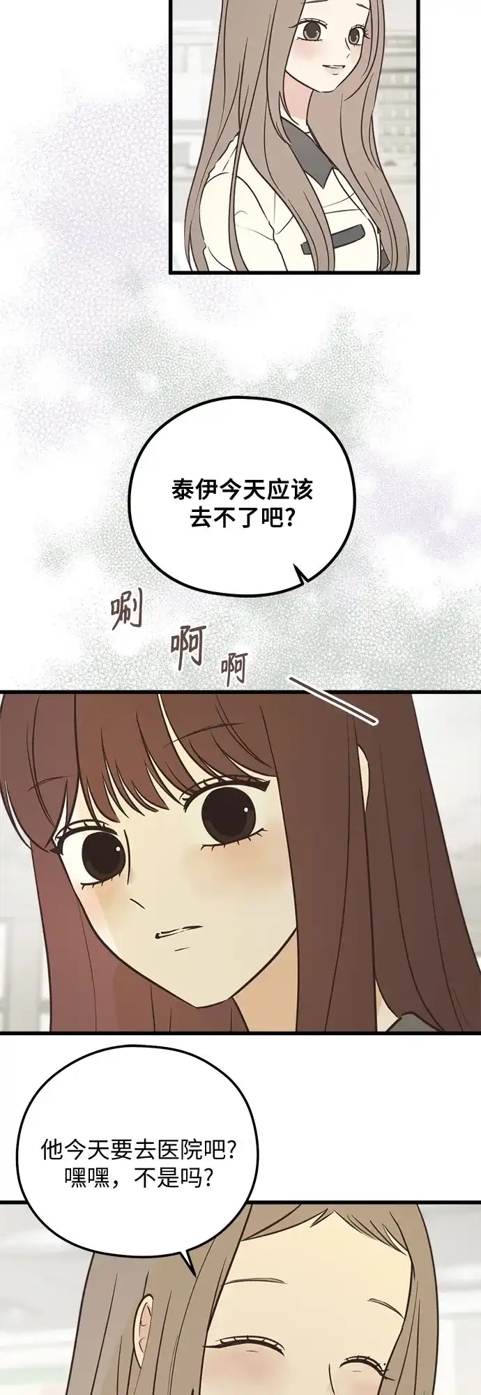 《柠檬味青春》[第27话] 不自在的原因 第33页