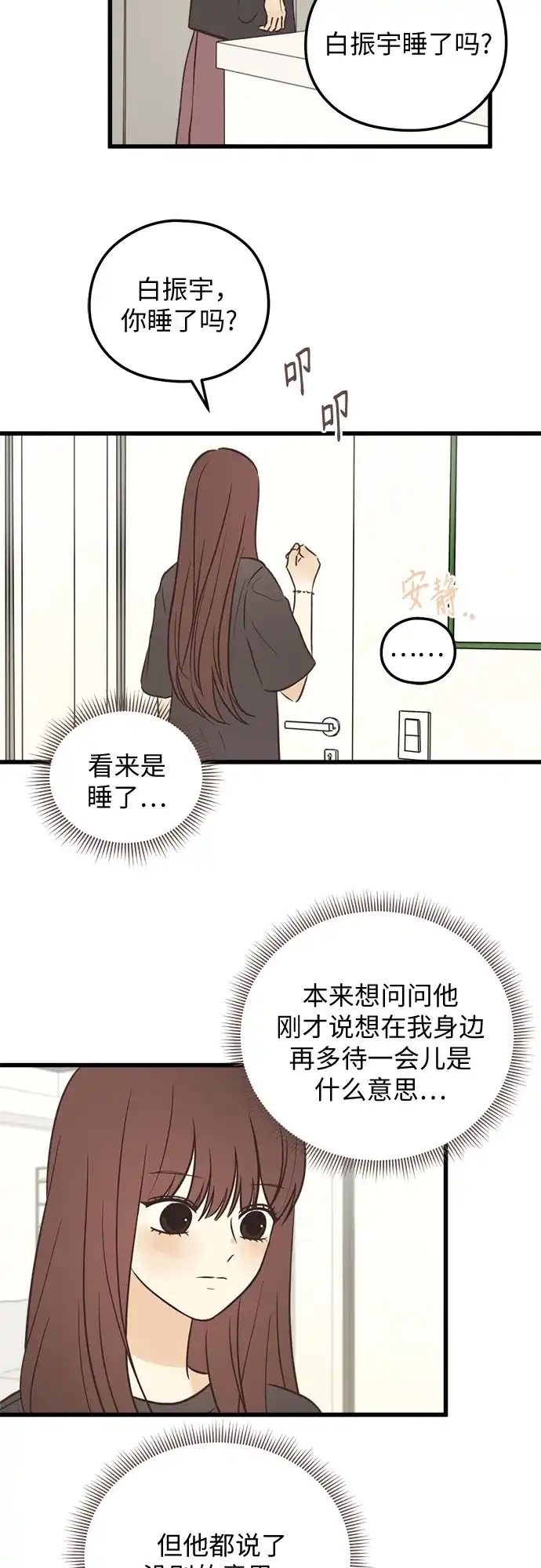 《柠檬味青春》[第27话] 不自在的原因 第3页