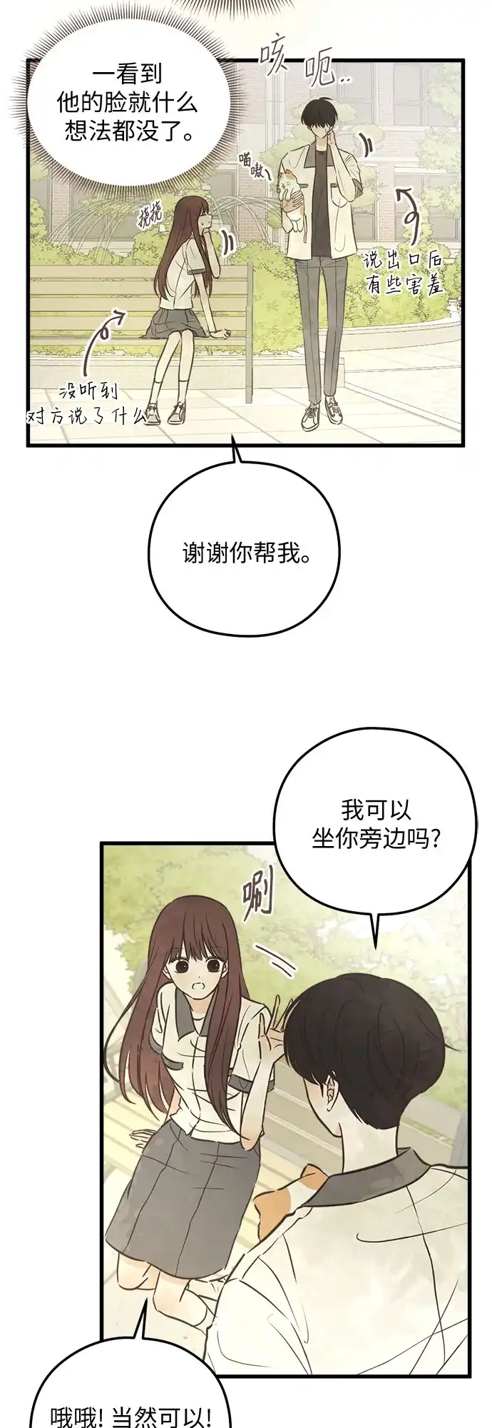 《柠檬味青春》[第28话] 青梅竹马和青梅竹马 第4页
