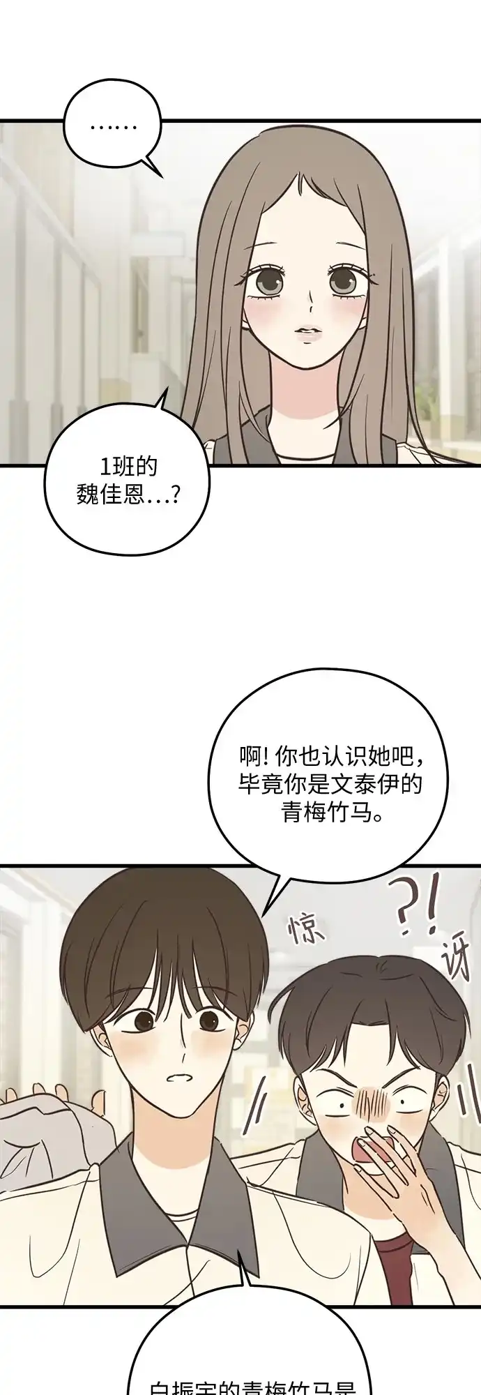 《柠檬味青春》[第28话] 青梅竹马和青梅竹马 第37页