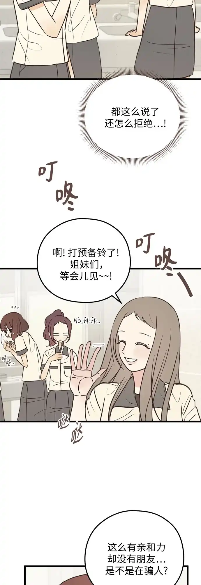 《柠檬味青春》[第28话] 青梅竹马和青梅竹马 第24页