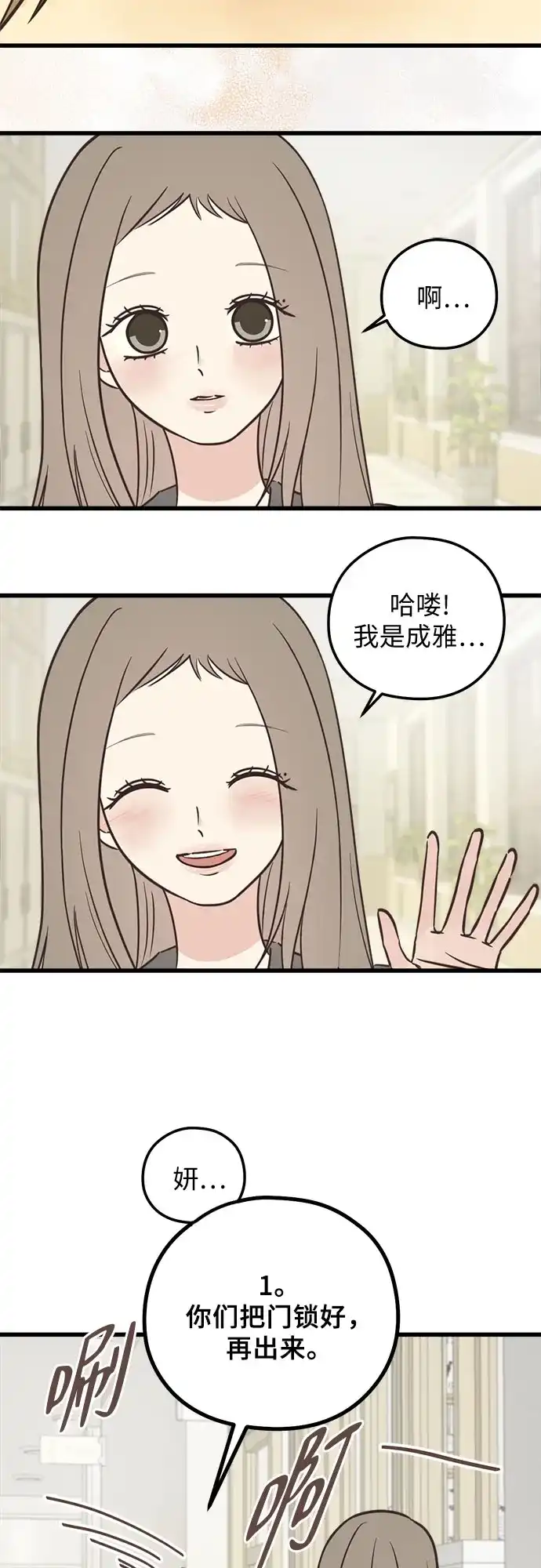 《柠檬味青春》[第28话] 青梅竹马和青梅竹马 第43页