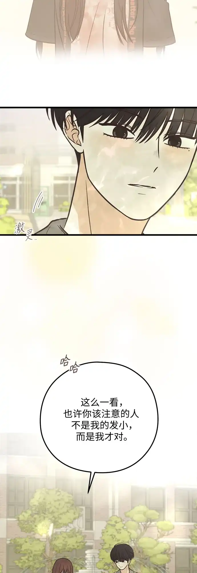 《柠檬味青春》[第28话] 青梅竹马和青梅竹马 第14页