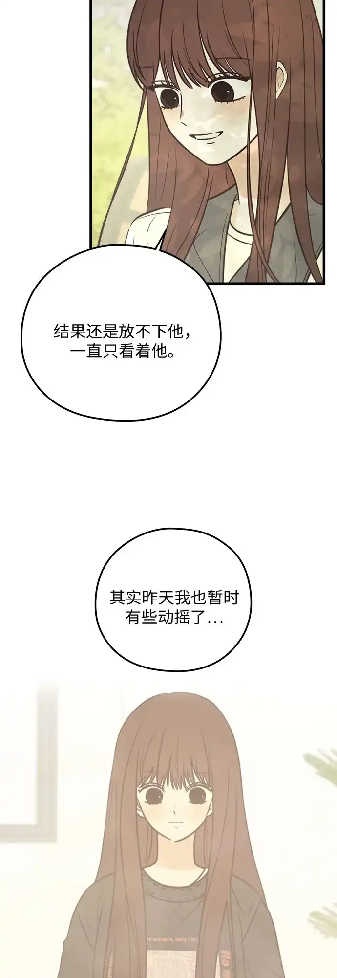 《柠檬味青春》[第28话] 青梅竹马和青梅竹马 第13页