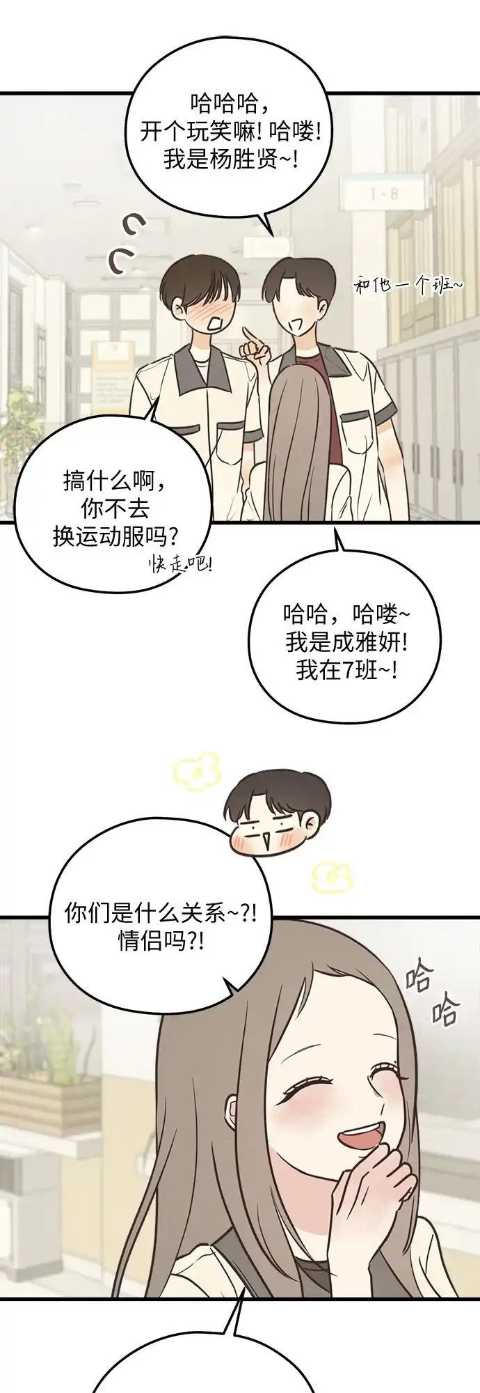 《柠檬味青春》[第28话] 青梅竹马和青梅竹马 第32页