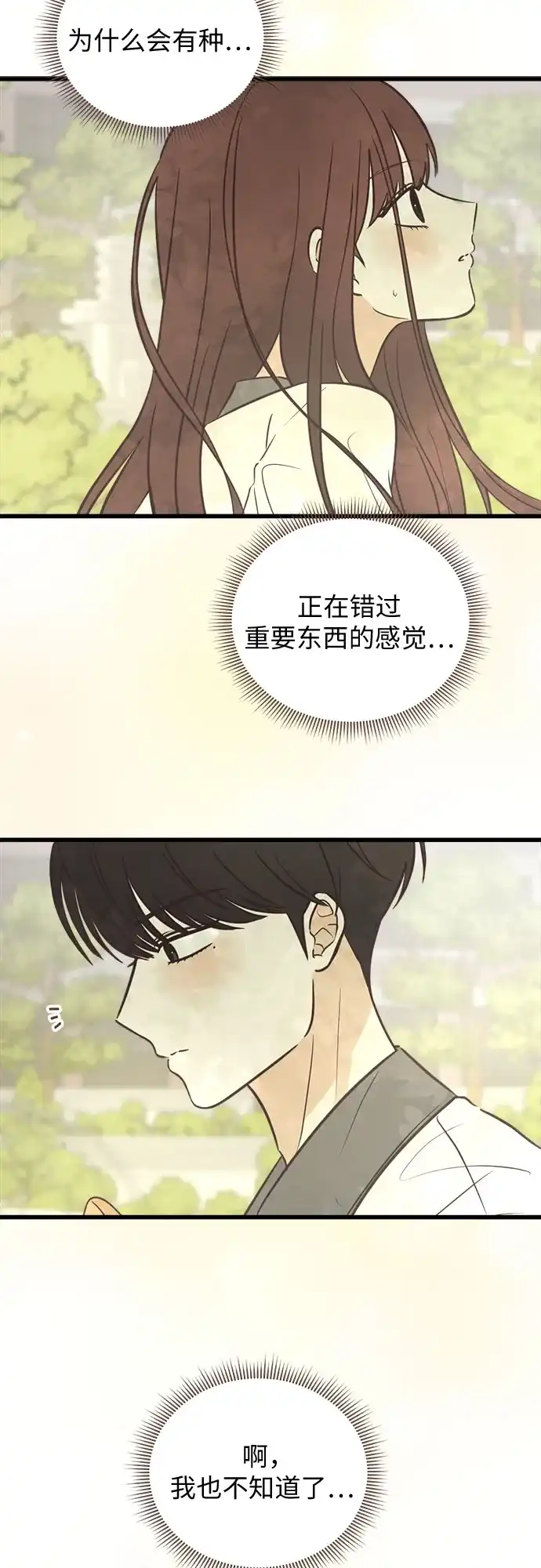 《柠檬味青春》[第28话] 青梅竹马和青梅竹马 第3页
