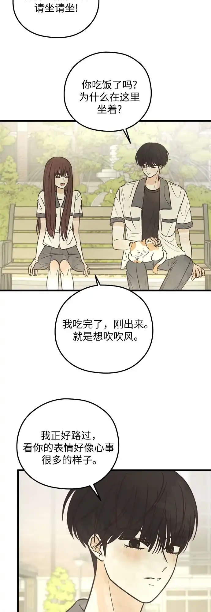 《柠檬味青春》[第28话] 青梅竹马和青梅竹马 第5页