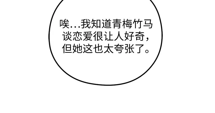 《柠檬味青春》[第28话] 青梅竹马和青梅竹马 第26页