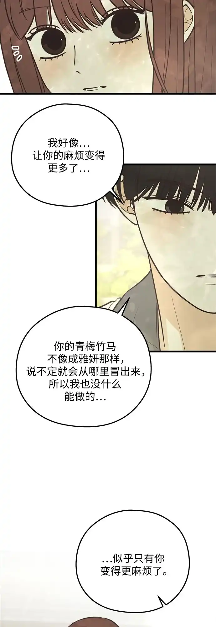 《柠檬味青春》[第28话] 青梅竹马和青梅竹马 第9页