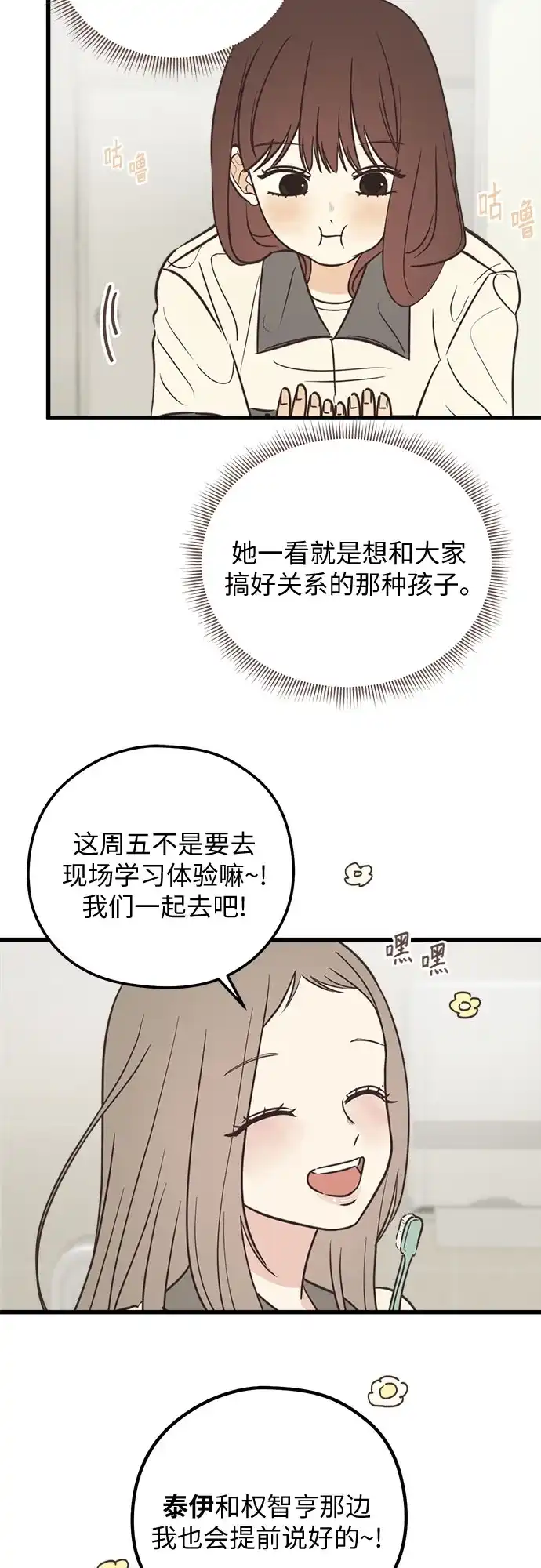 《柠檬味青春》[第28话] 青梅竹马和青梅竹马 第20页