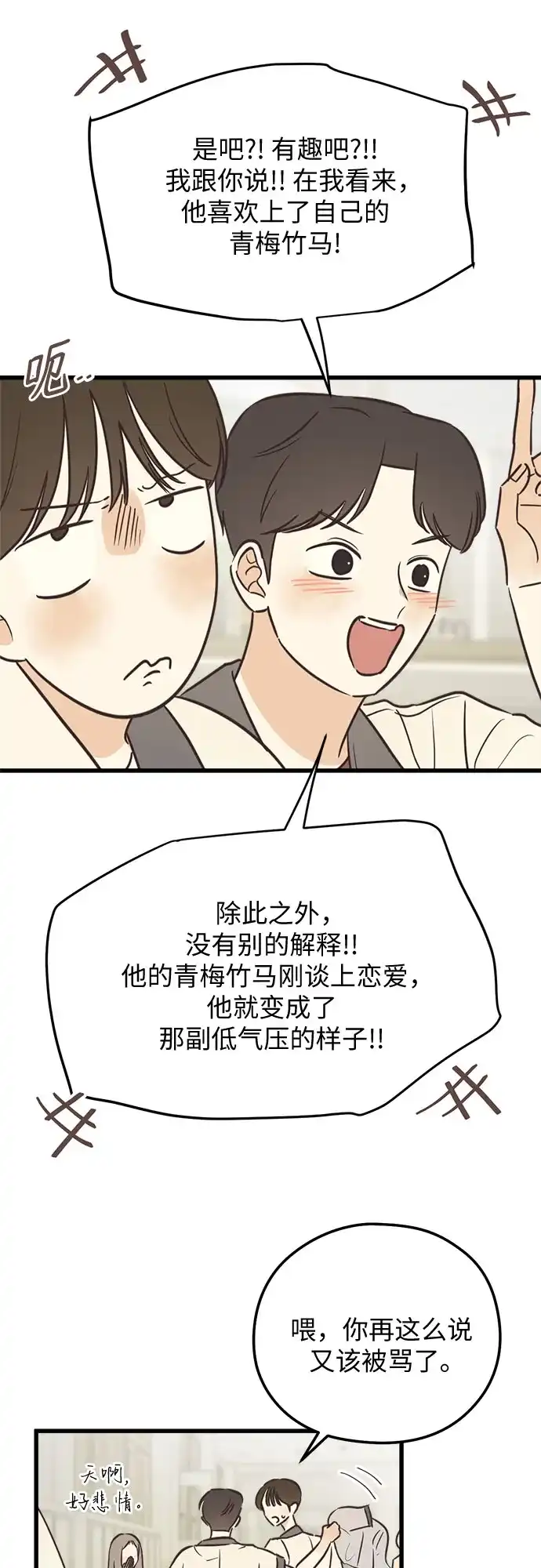 《柠檬味青春》[第28话] 青梅竹马和青梅竹马 第35页