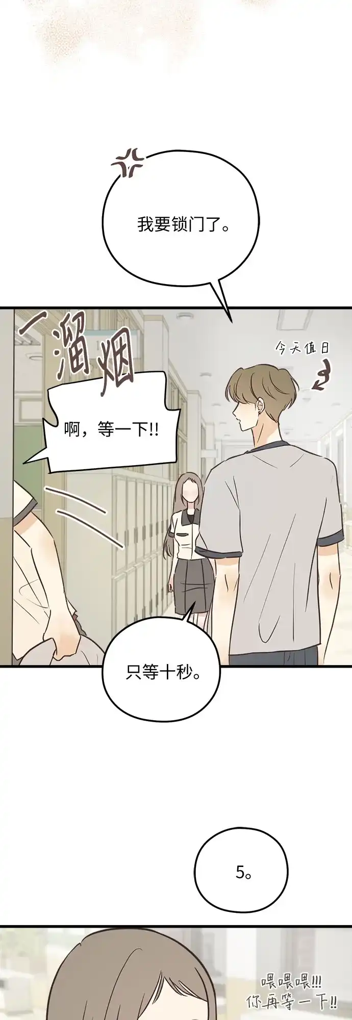 《柠檬味青春》[第28话] 青梅竹马和青梅竹马 第40页