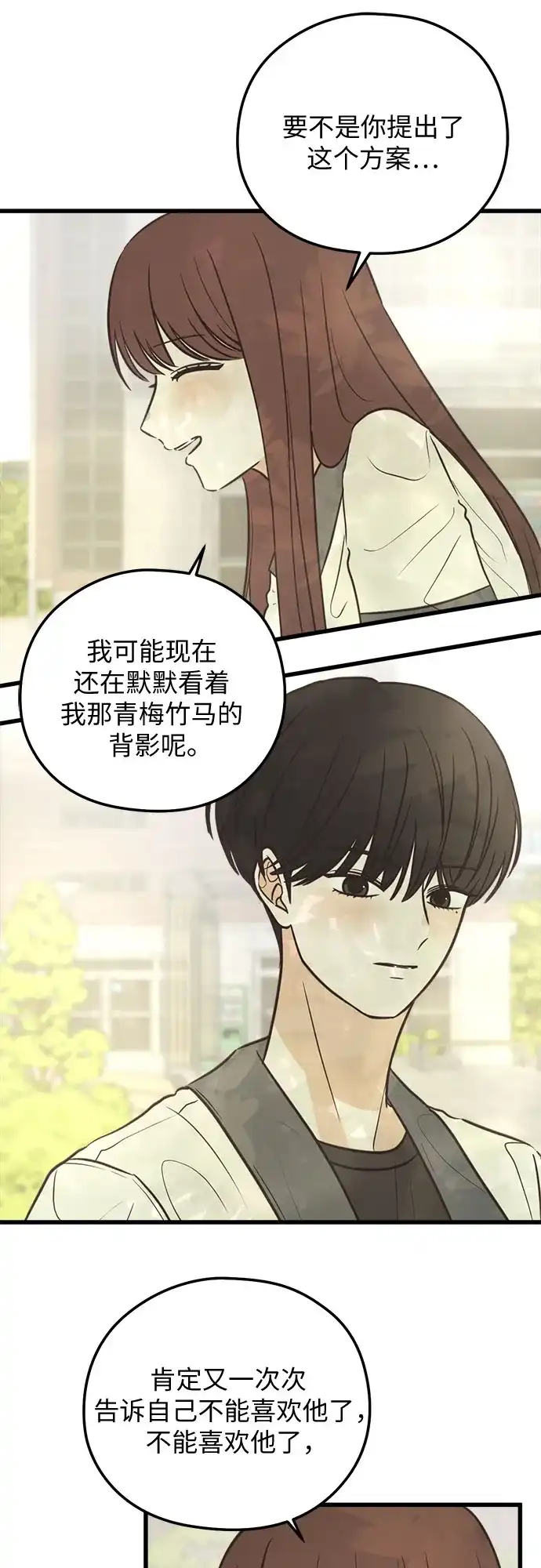 《柠檬味青春》[第28话] 青梅竹马和青梅竹马 第12页
