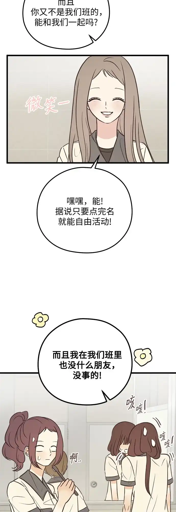 《柠檬味青春》[第28话] 青梅竹马和青梅竹马 第23页