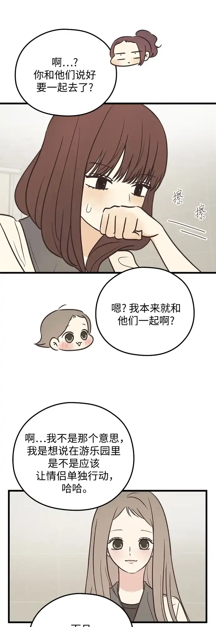 《柠檬味青春》[第28话] 青梅竹马和青梅竹马 第22页