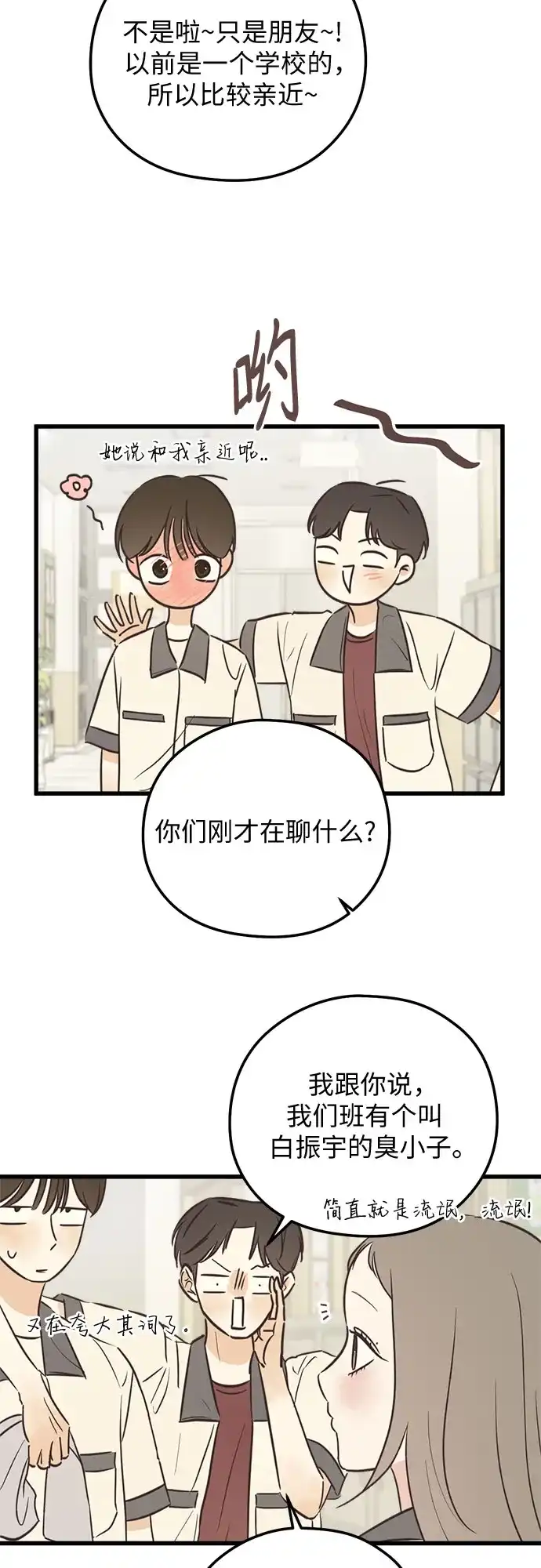 《柠檬味青春》[第28话] 青梅竹马和青梅竹马 第33页