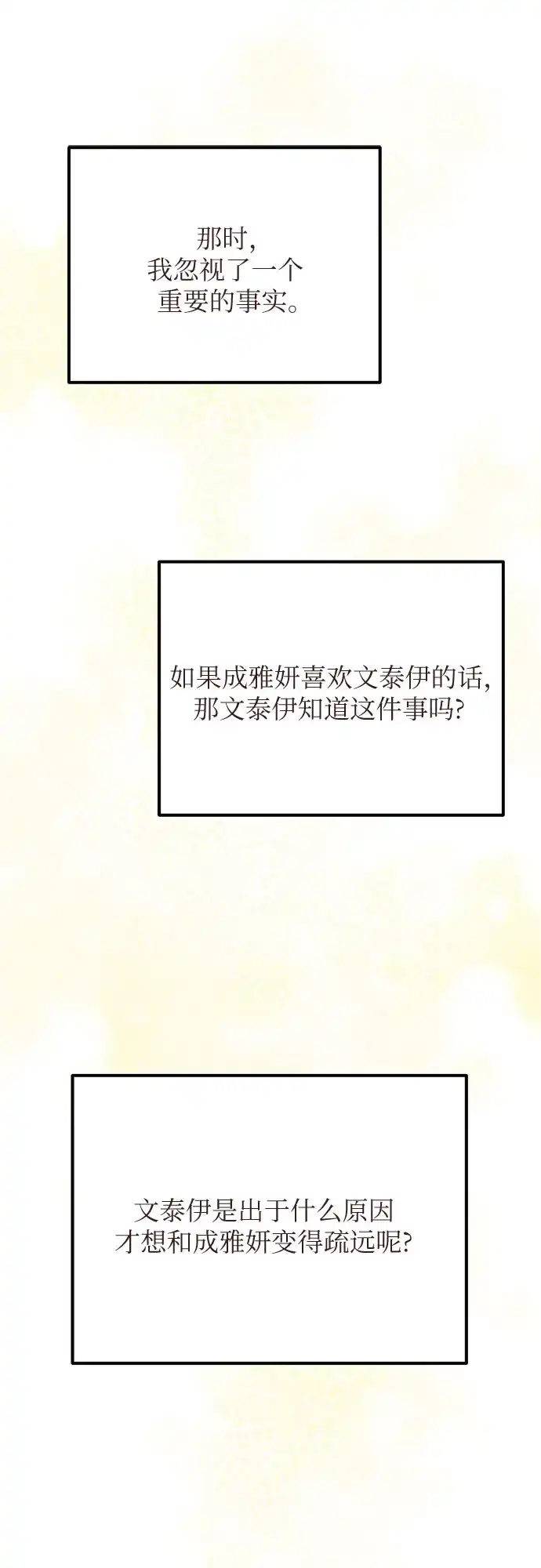 《柠檬味青春》[第28话] 青梅竹马和青梅竹马 第17页