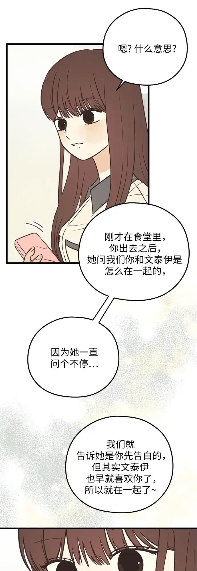 《柠檬味青春》[第28话] 青梅竹马和青梅竹马 第27页
