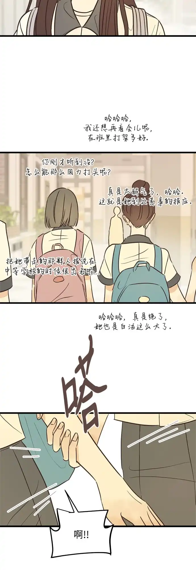 《柠檬味青春》[第29话] 好奇 第41页