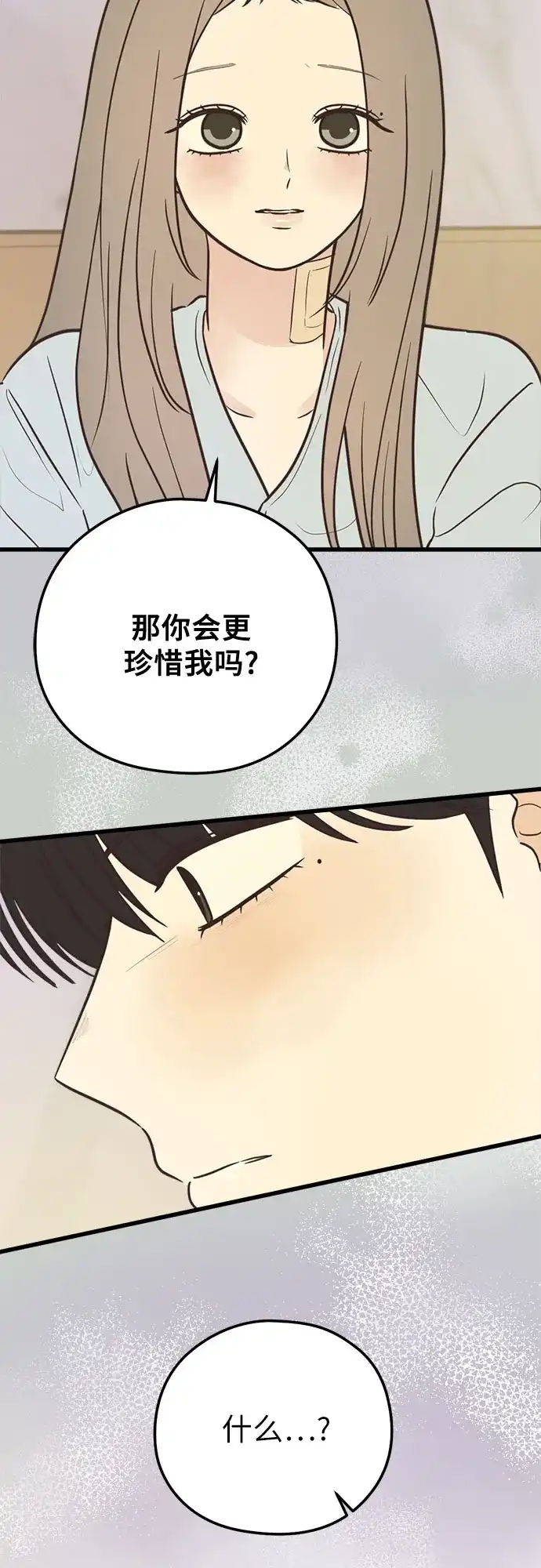 《柠檬味青春》[第29话] 好奇 第6页