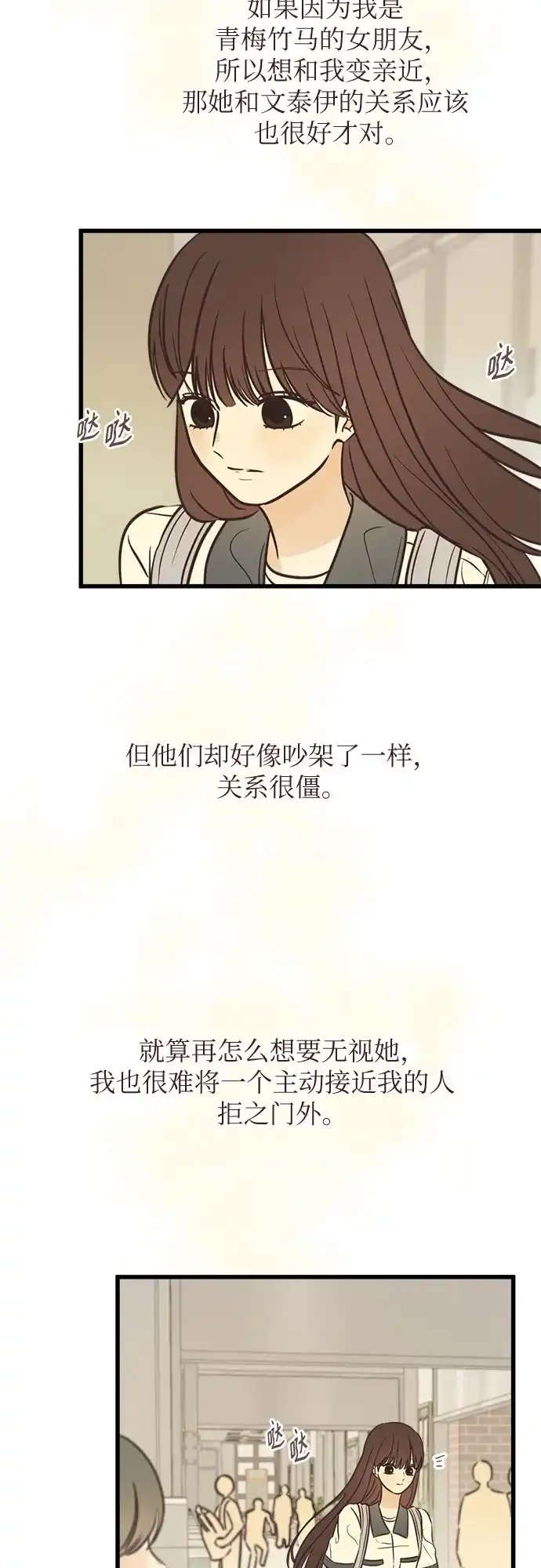 《柠檬味青春》[第29话] 好奇 第35页
