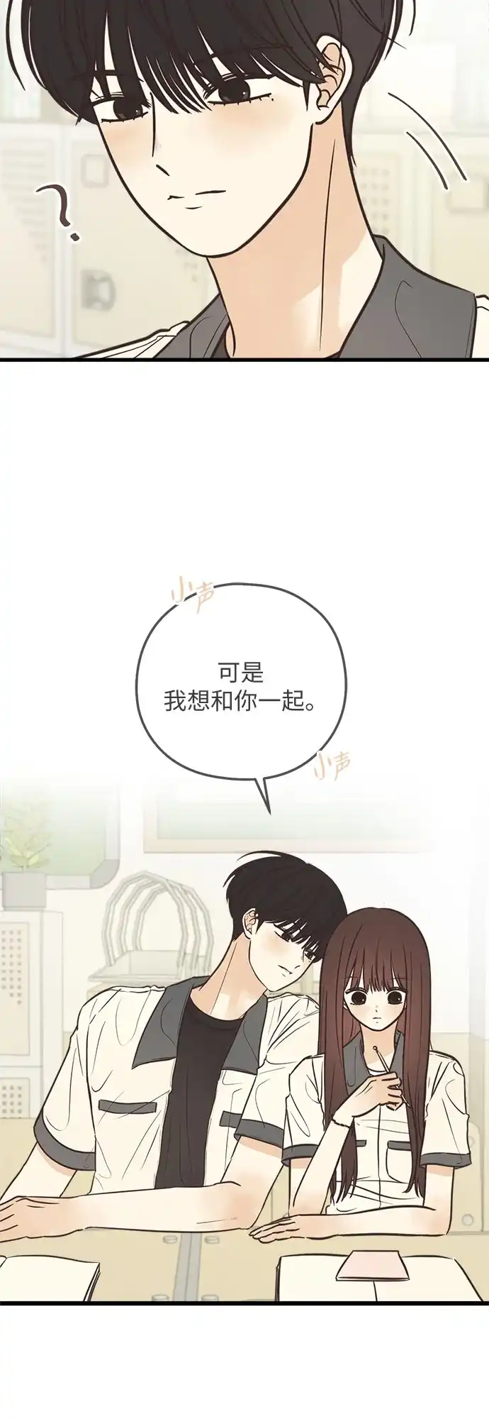 《柠檬味青春》[第29话] 好奇 第14页