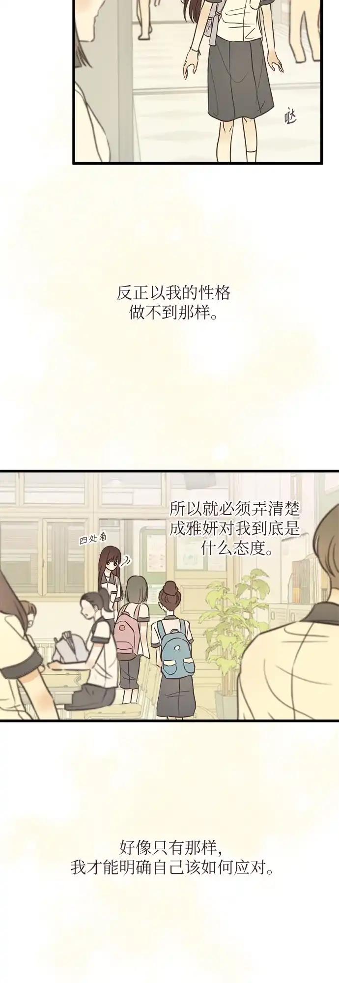 《柠檬味青春》[第29话] 好奇 第36页