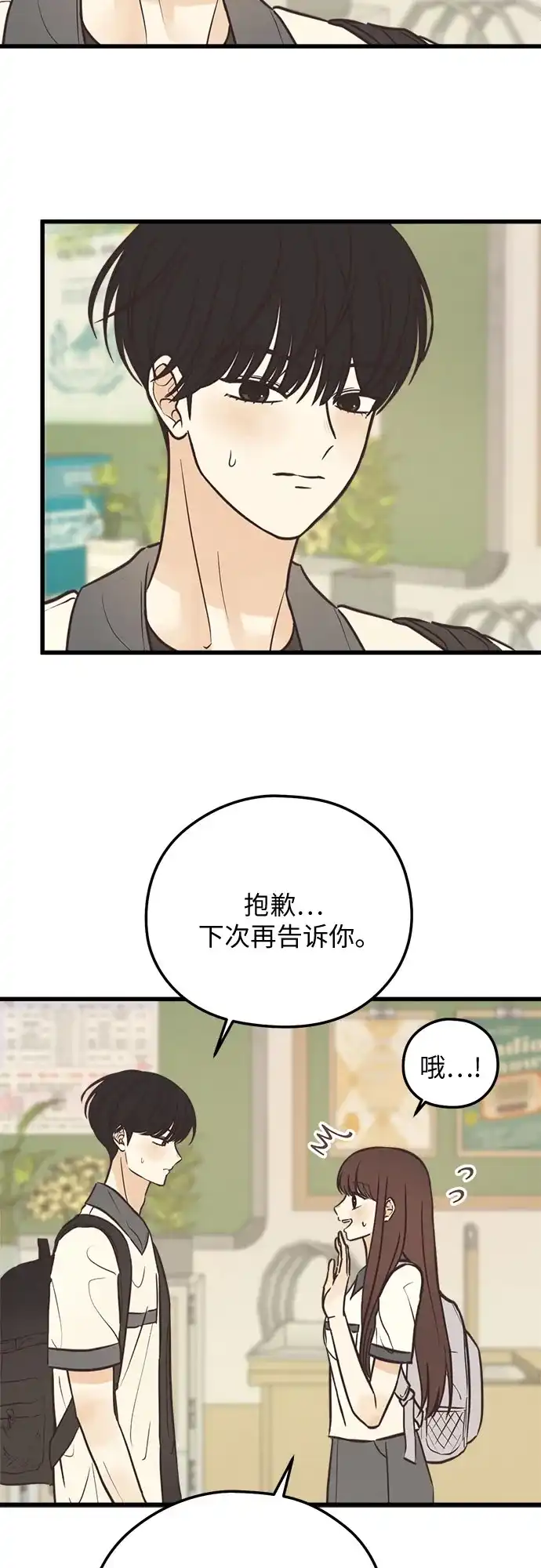 《柠檬味青春》[第29话] 好奇 第26页