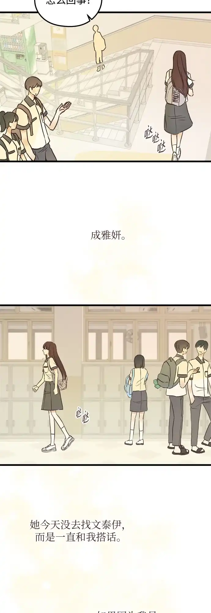 《柠檬味青春》[第29话] 好奇 第34页
