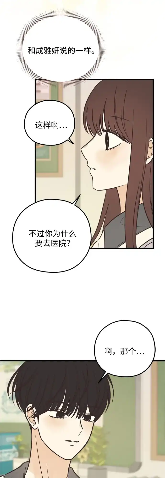 《柠檬味青春》[第29话] 好奇 第25页