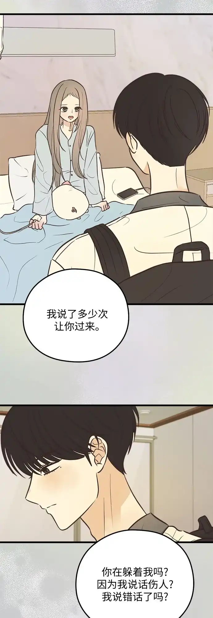 《柠檬味青春》[第29话] 好奇 第4页