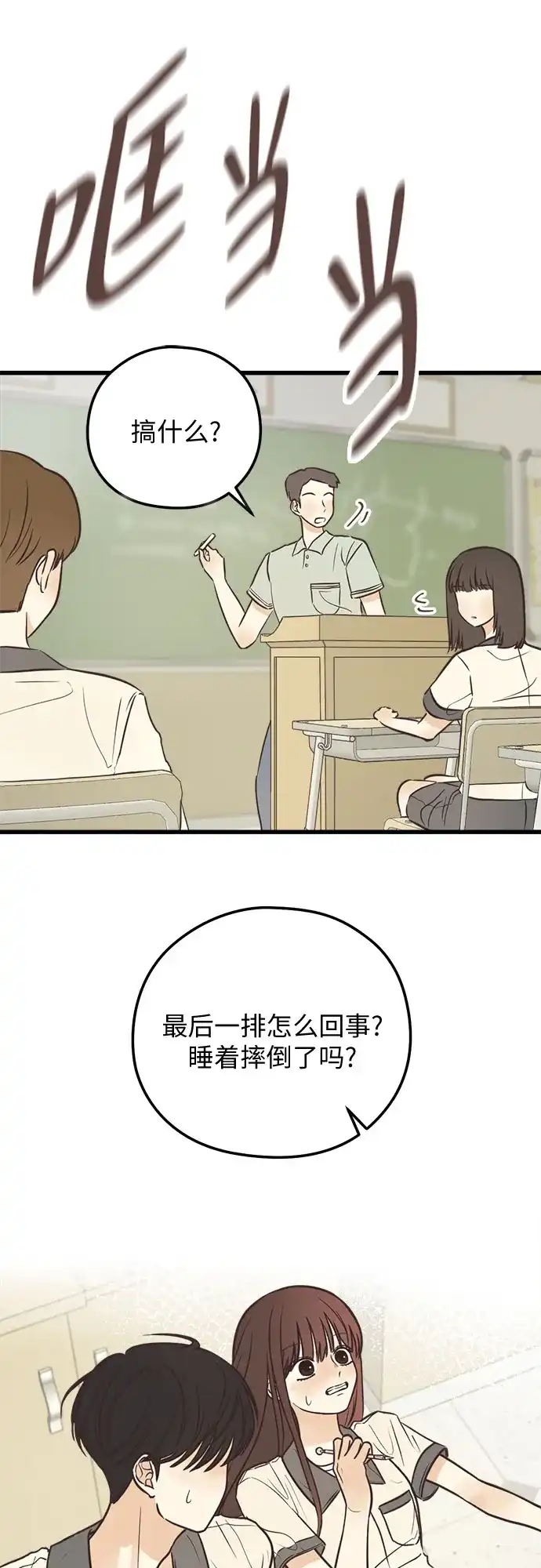 《柠檬味青春》[第29话] 好奇 第15页