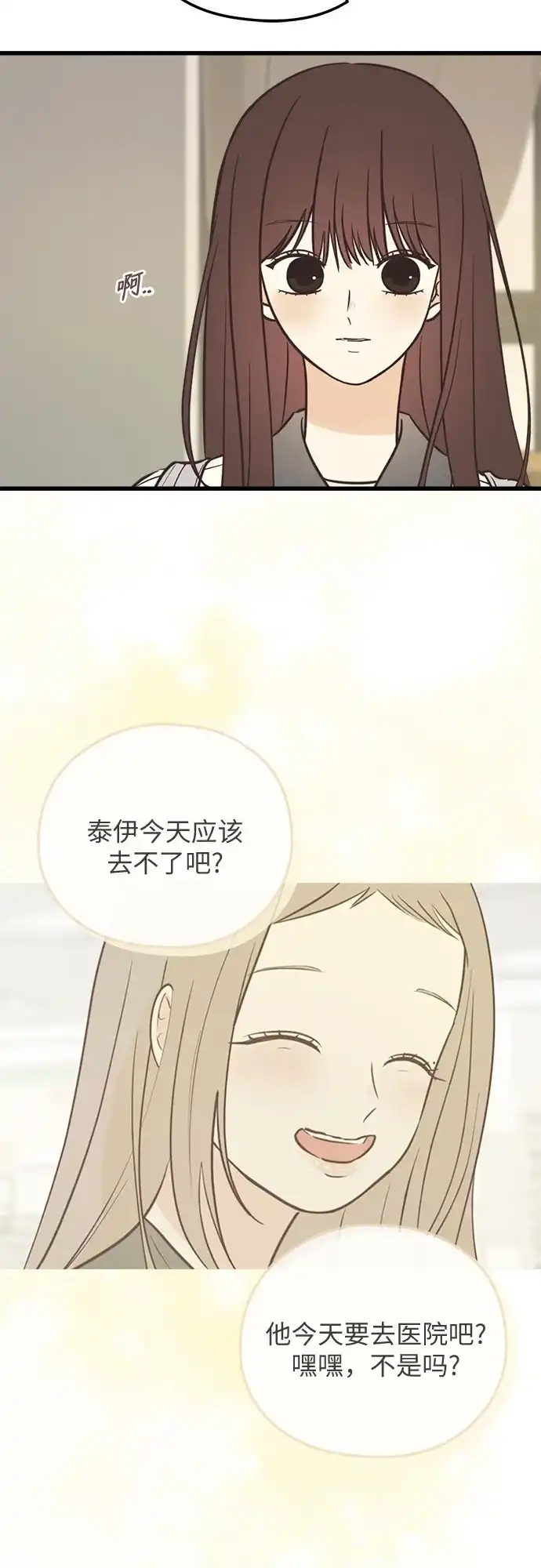 《柠檬味青春》[第29话] 好奇 第24页