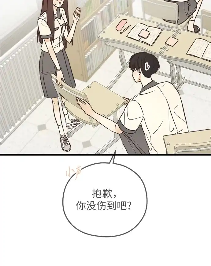 《柠檬味青春》[第29话] 好奇 第17页