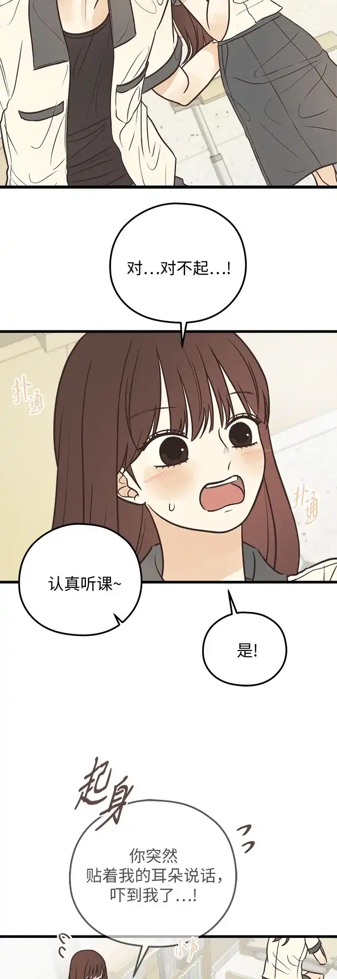《柠檬味青春》[第29话] 好奇 第16页