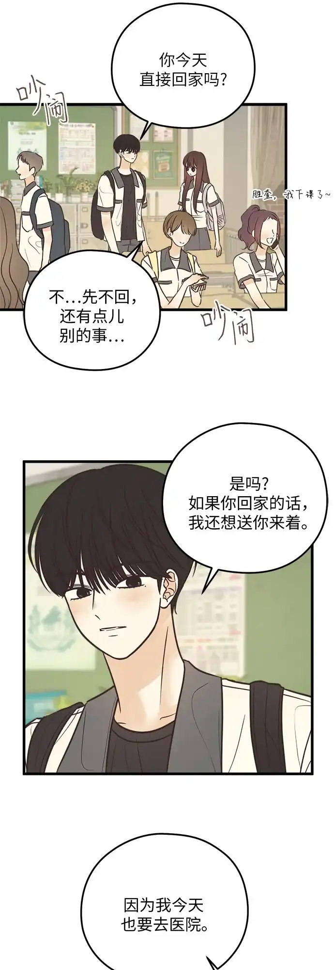《柠檬味青春》[第29话] 好奇 第23页