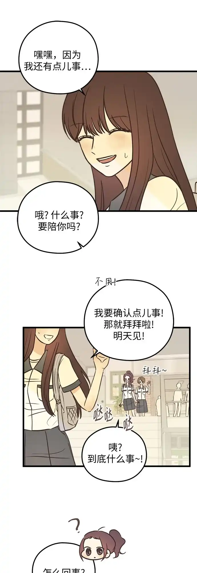 《柠檬味青春》[第29话] 好奇 第33页