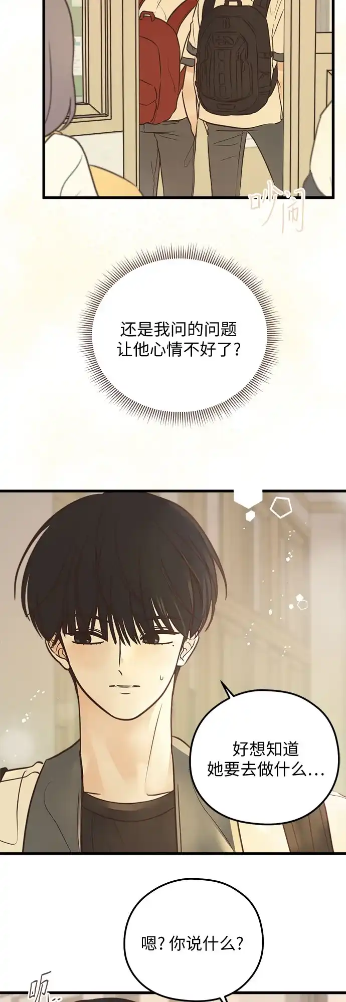 《柠檬味青春》[第29话] 好奇 第30页