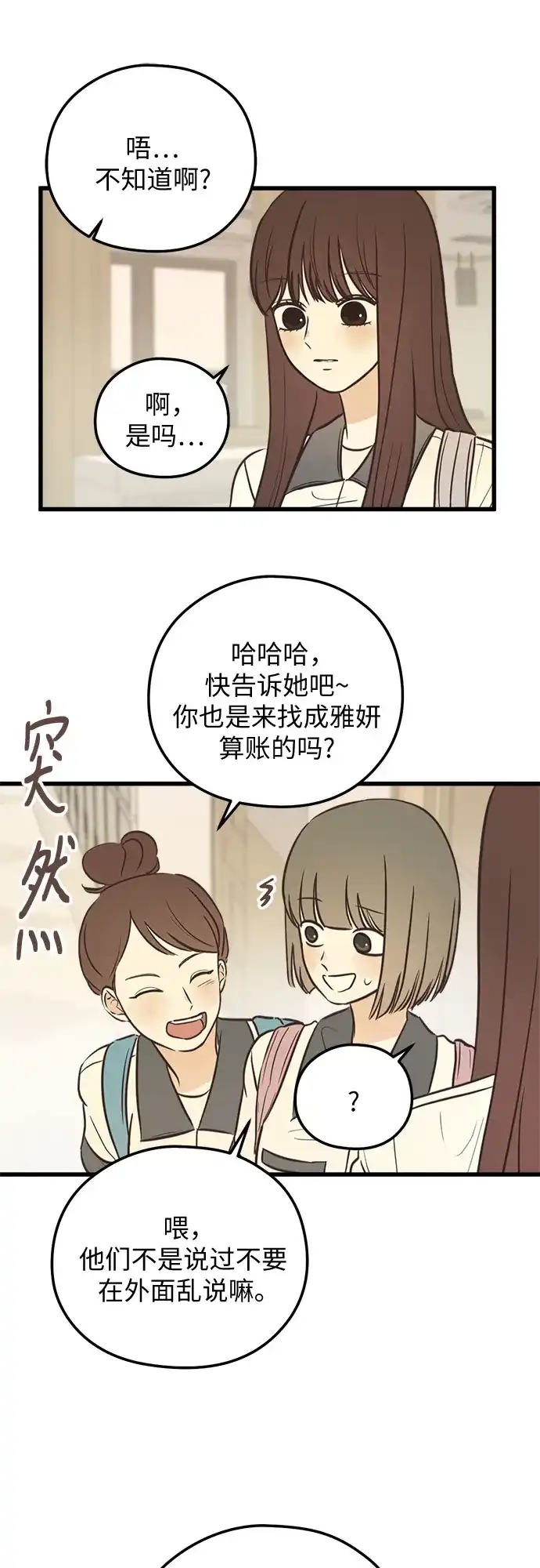 《柠檬味青春》[第29话] 好奇 第38页