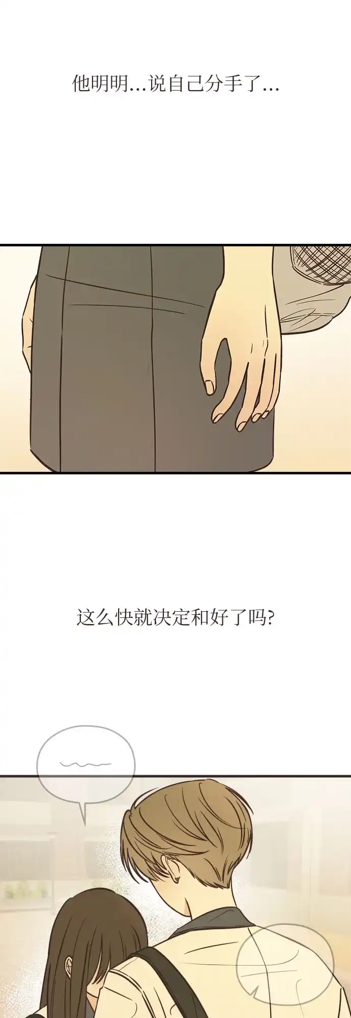 《柠檬味青春》[第3话] 到此为止吧 第3页