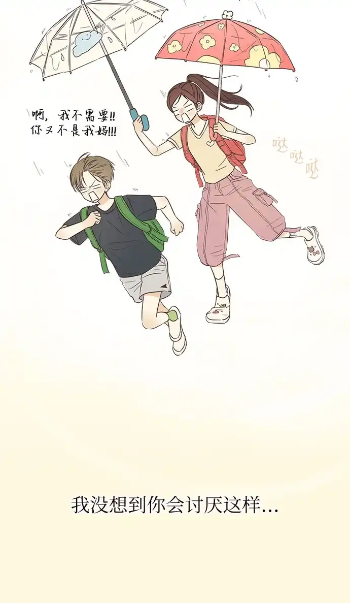 《柠檬味青春》[第3话] 到此为止吧 第15页
