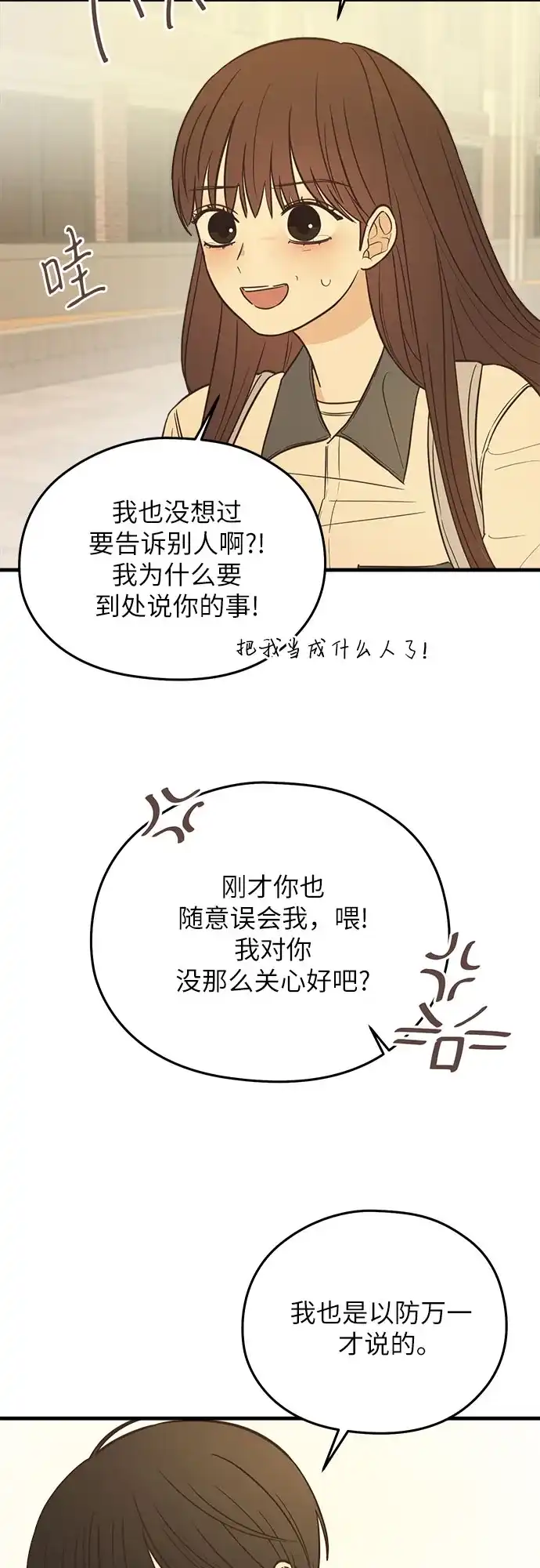《柠檬味青春》[第3话] 到此为止吧 第31页