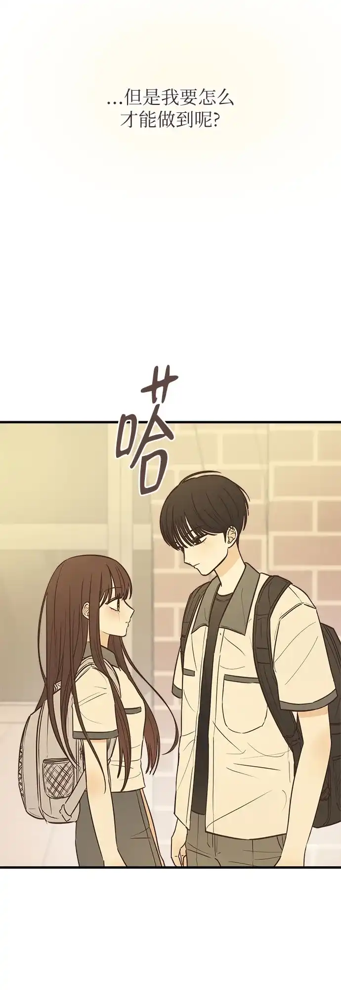 《柠檬味青春》[第3话] 到此为止吧 第18页